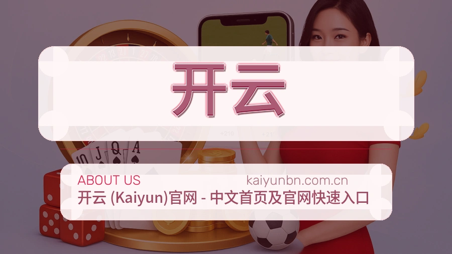 开云官网赛事内容展示